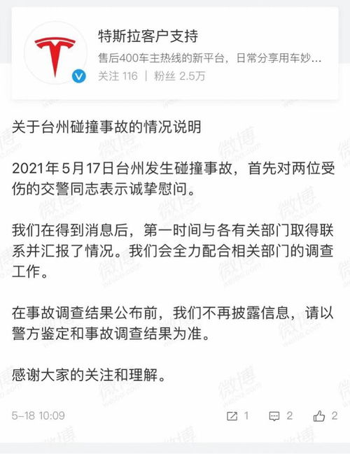 浙江一特斯拉撞傷兩名處置事故的交警 公司回應將全力配合調查